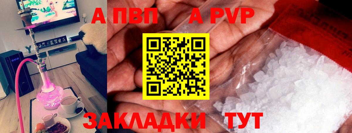 APVP кристаллы  Alfa_PVP Соль  Вход с VPN  А ПВП СК  Алапаевск 