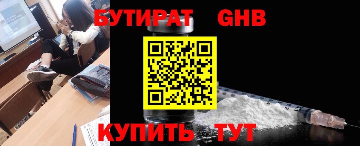 Алапаевск  Бутират 1.4BDO  Бутират  Вход с VPN 