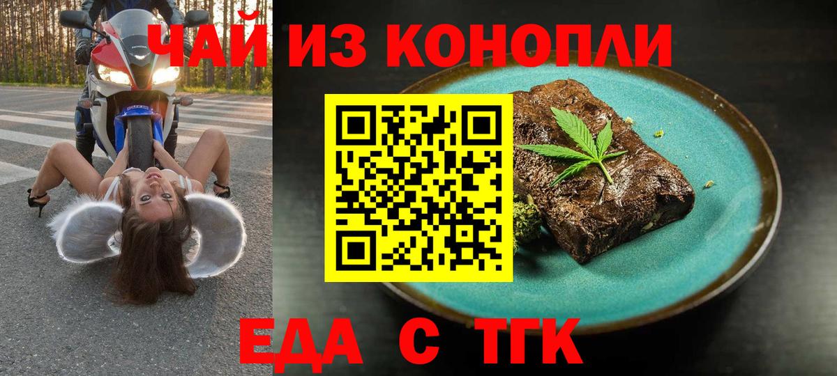 Еда ТГК конопля Алапаевск