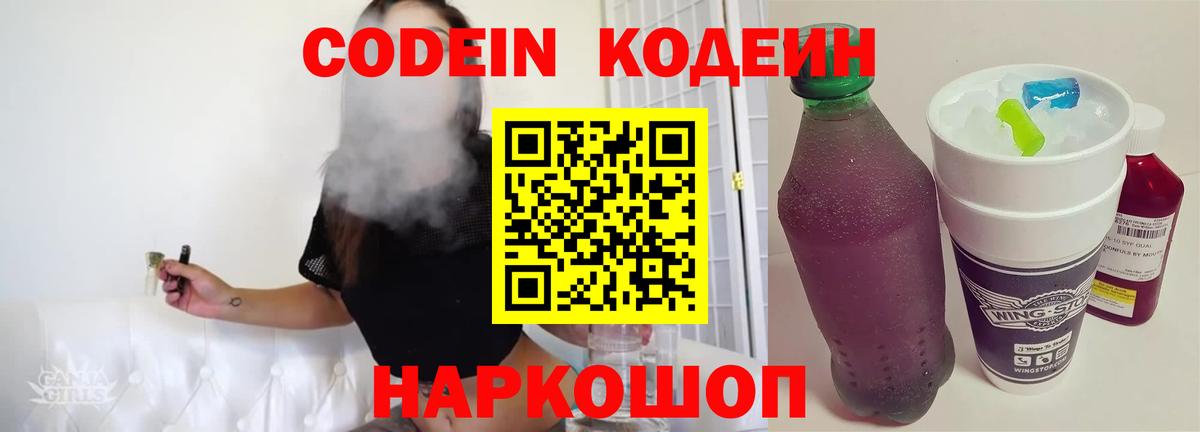 Кодеиновый сироп Lean напиток Lean (лин) Алапаевск